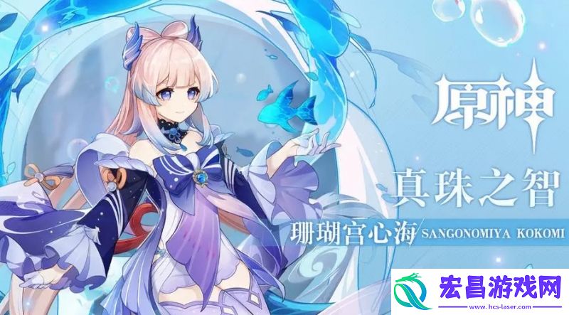 原神2.3版本海染砗磲