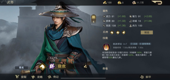 荣耀新三国徐庶加点攻略