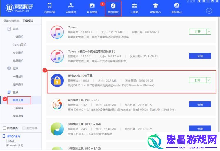 爱思助手怎么绕过苹果ID锁激活