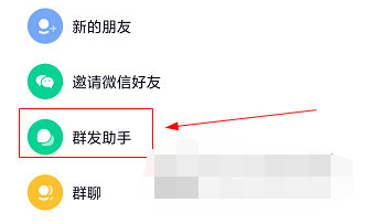 默往怎么群发消息