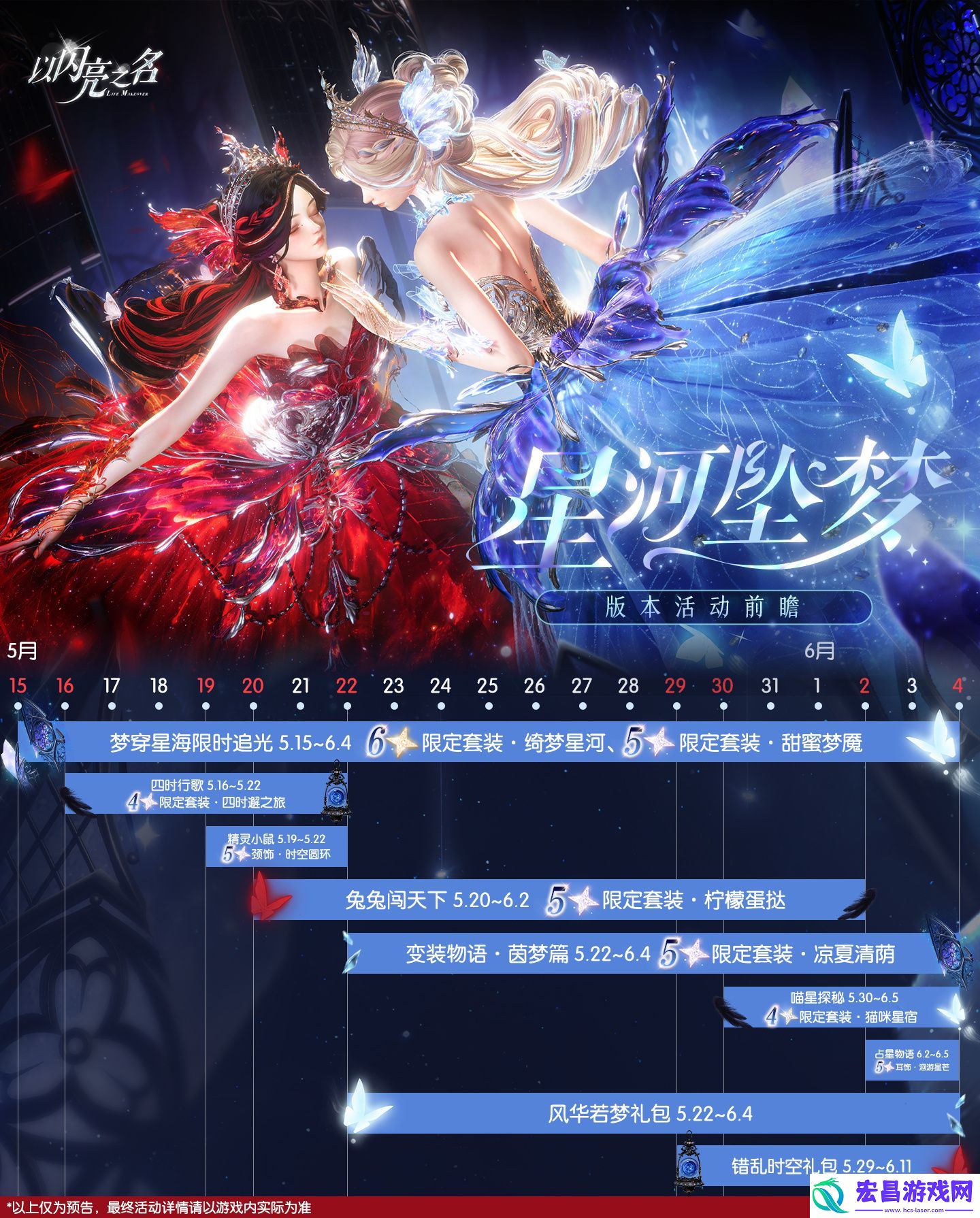 以闪亮之名星河坠梦有什么活动