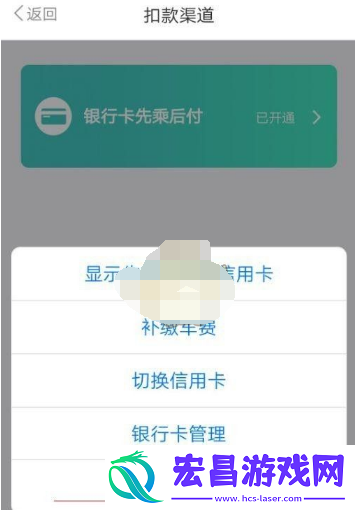 Metro大都会先乘后付怎么关闭