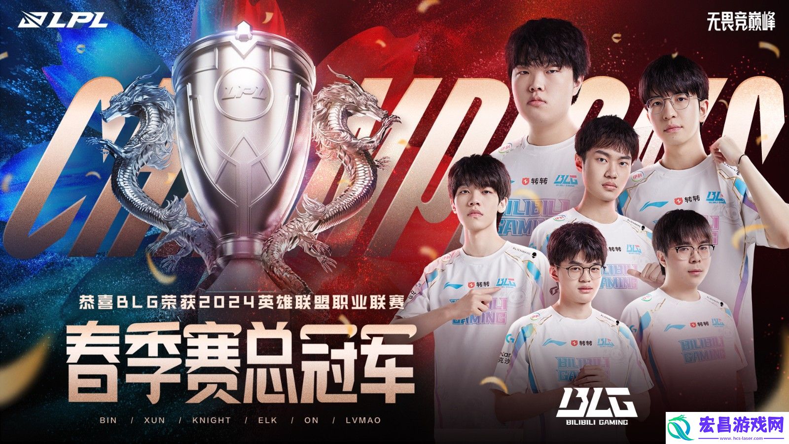 英雄联盟2024