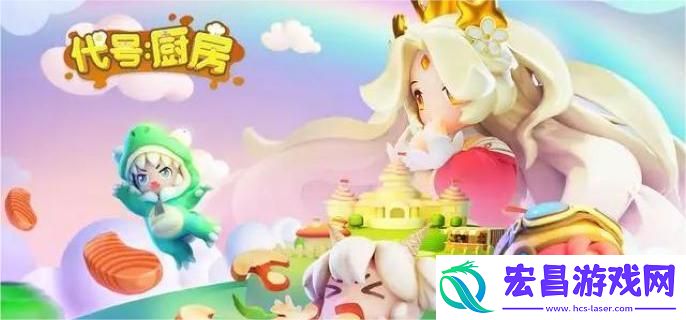 代号厨房新手怎么玩