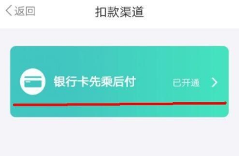 Metro大都会先乘后付怎么关闭