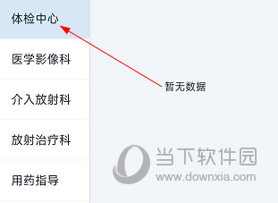 许昌市中心医院如何预约体检操作方法介绍
