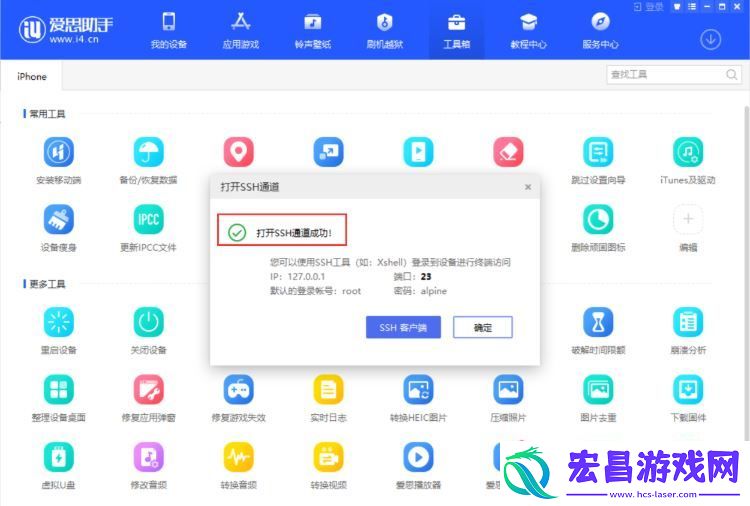 爱思助手怎么绕过苹果ID锁激活