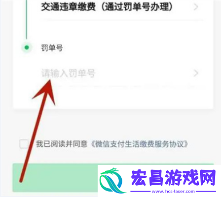 微信怎么缴纳违章罚款
