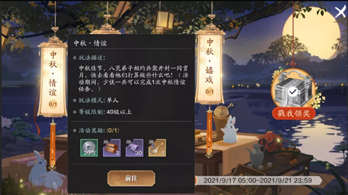 天涯明月刀手游中秋情谊活动介绍