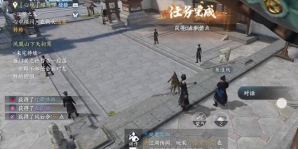 逆水寒手游红袖曾在奇遇任务怎么触发