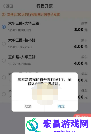 Metro大都会怎么申请开发票