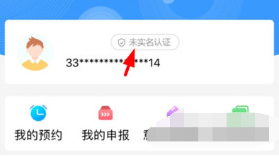 青海人社通怎么实名认证