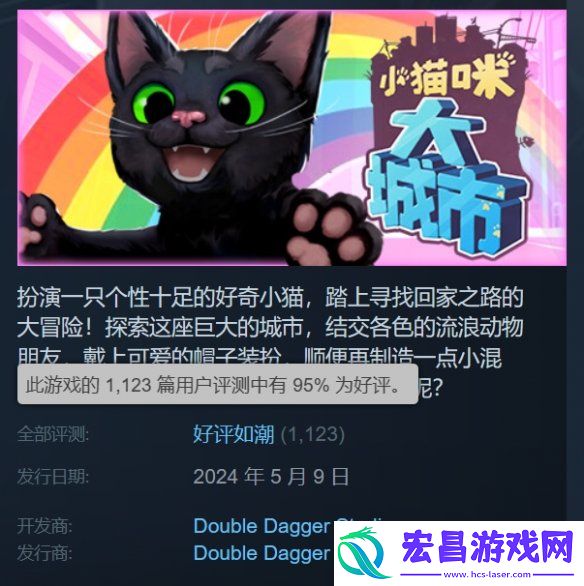 小猫咪大城市Steam”好评如潮”！好评率高达95%