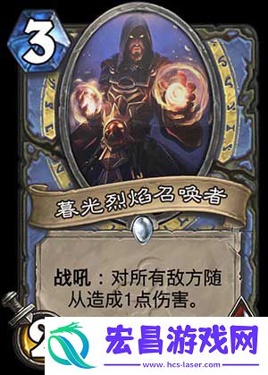 炉石传说暮光烈焰召唤者怎么样卡牌属性效果大全