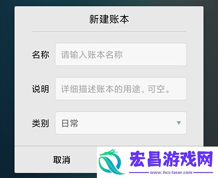 日常记账怎么新建账本