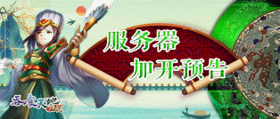 吞食天地归来上市半周年热闹庆典暖心登场