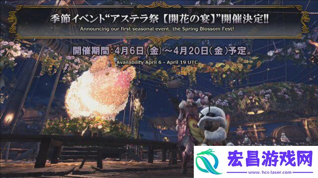随从喵新装美翻！怪猎世界新时令事件开花之宴将至