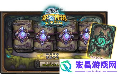 炉石传说女巫森林什么时候出新扩展包上线时间介绍