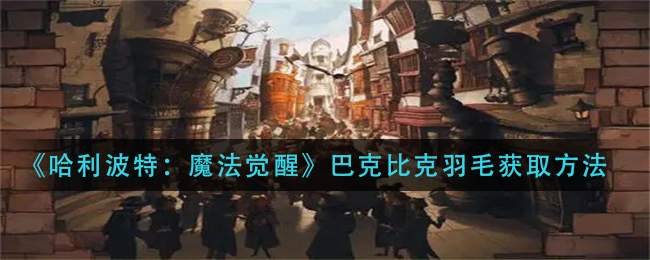 哈利波特