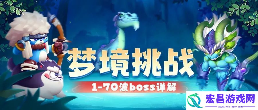 魔法启示录梦境挑战BOSS技能一览