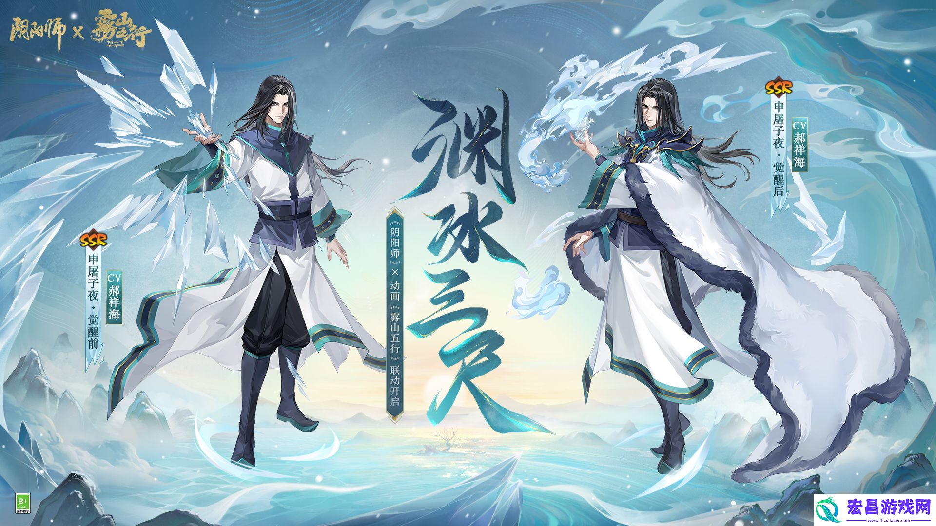 阴阳师联动限定SSR申屠子夜4月24日降临