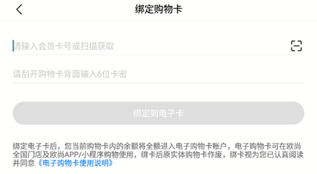 欧尚购物卡怎么绑定