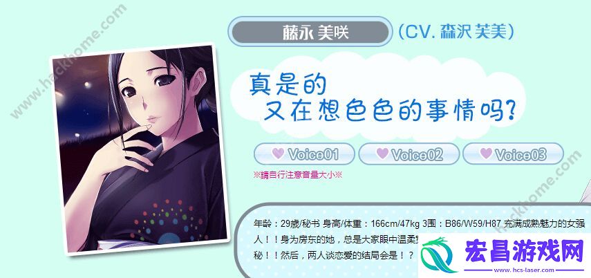 我的甜蜜室友藤永美咲人物属性介绍