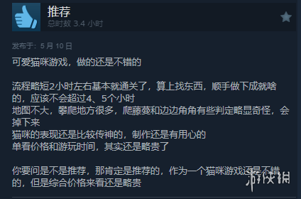 小猫咪大城市Steam”好评如潮”！好评率高达95%