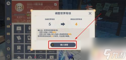 原神怎么下调等级原神世界等级怎么降低