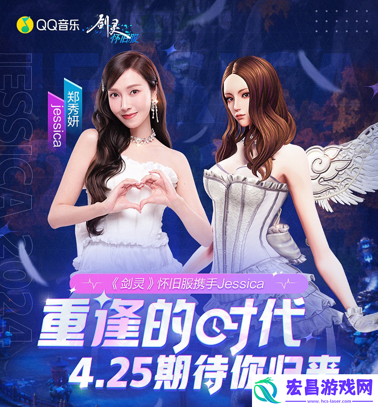 剑灵怀旧服4月25日正式公测 郑秀妍演唱主题曲MV首发