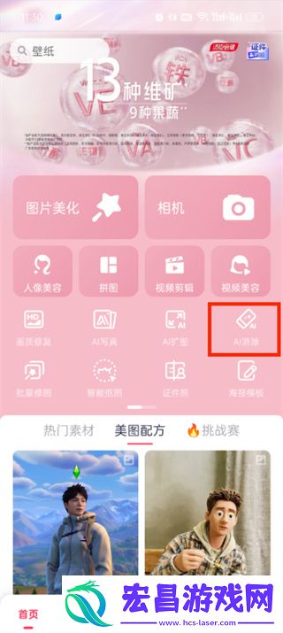 美图秀秀如何去除多余的人