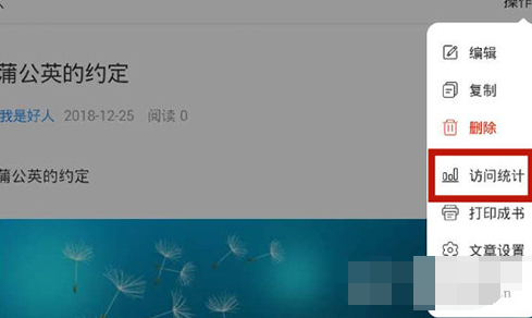 美篇访客记录怎么查看