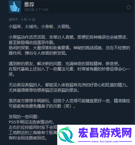 小猫咪大城市Steam”好评如潮”！好评率高达95%