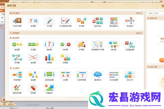 101教育PPT新建习题的方法介绍