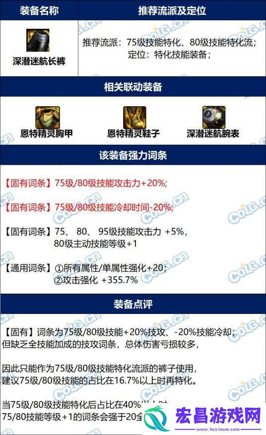 DNF雾神尼版本深潜裤子完美词条怎么选