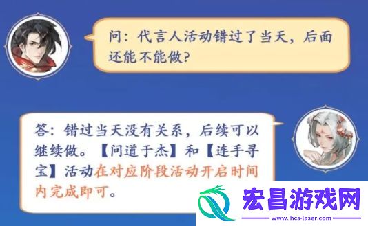 凡人修仙传人界篇代言人活动错过后还能补吗