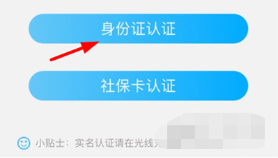青海人社通怎么实名认证