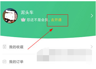 哎呀音乐充值怎么操作