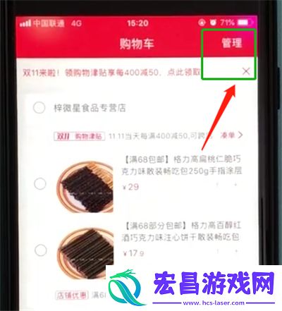 手机天猫清空购物车的简单操作步骤