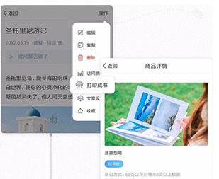 美篇打印成书怎么操作