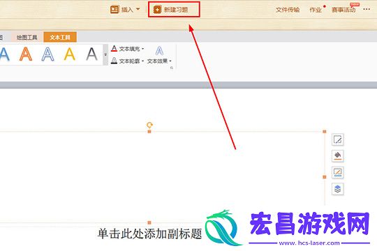 101教育PPT新建习题的方法介绍