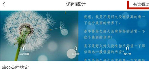 美篇访客记录怎么查看