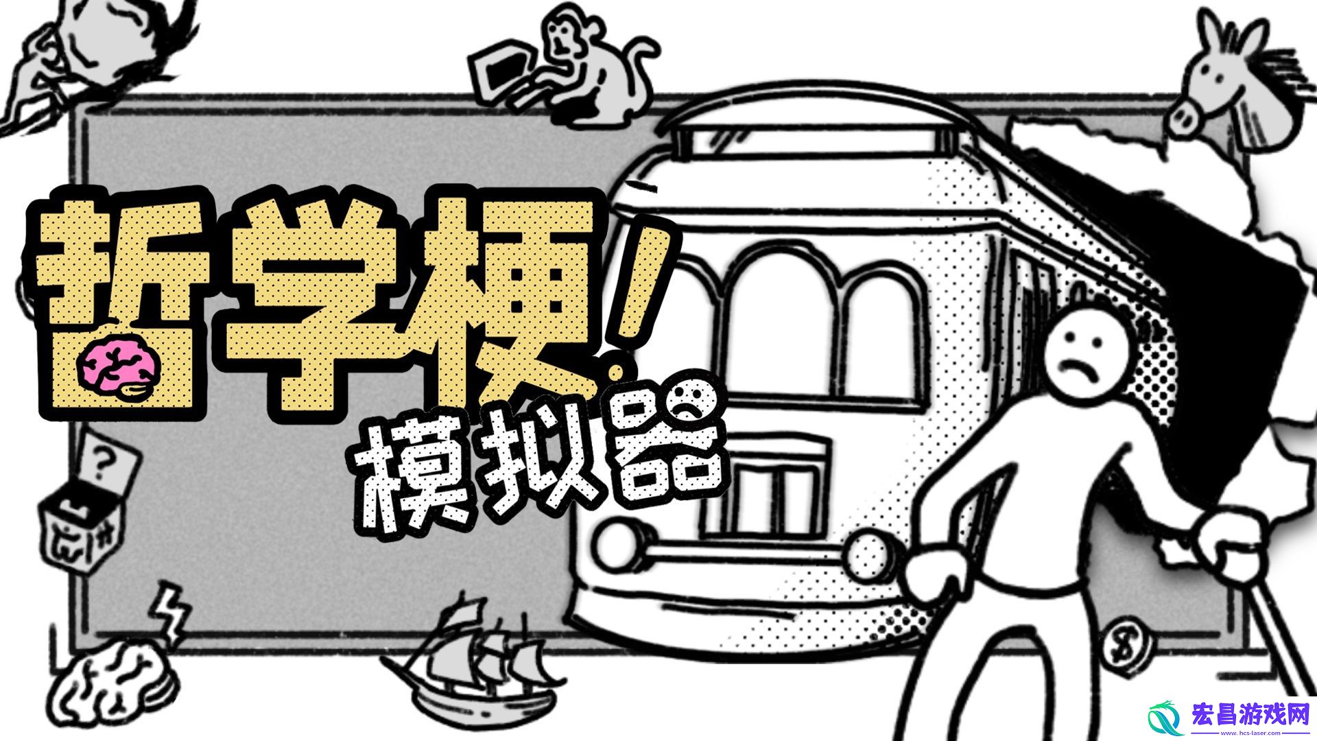 化身哲学家挑战电车难题