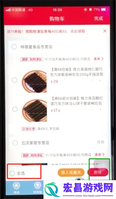 手机天猫清空购物车的简单操作步骤