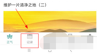 正气怎么打卡
