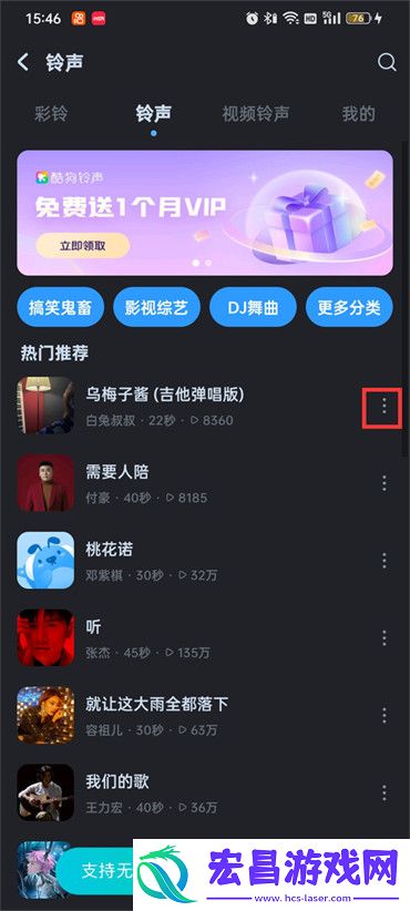 酷狗音乐在哪设置来电铃声