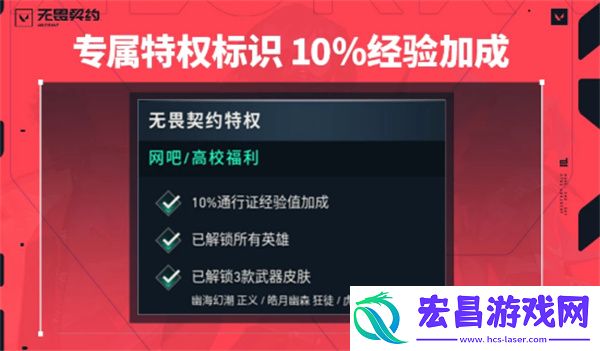 无畏契约高校认证显示身份不符解决方法