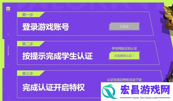 无畏契约高校认证方法