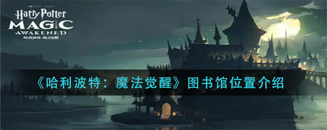 哈利波特