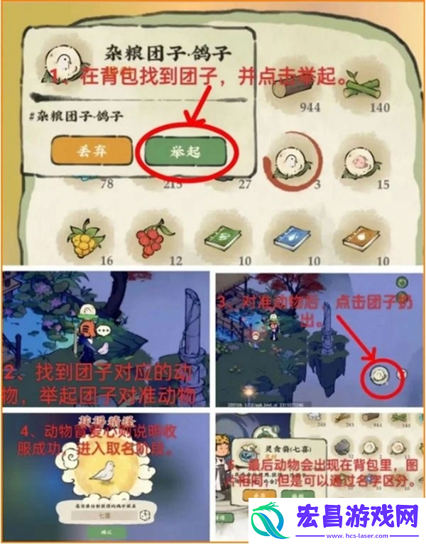 仙山小农新手怎么捕捉动物